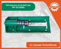 Натяжное устройство ПР 03.020A